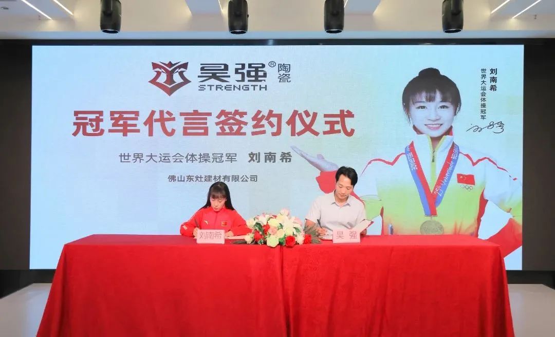 重磅！昊強陶瓷正式簽約