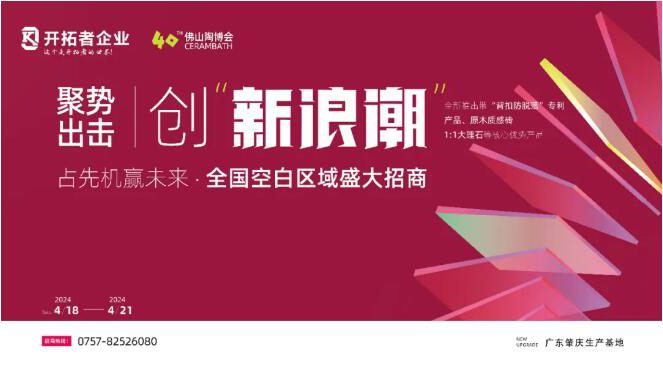 慧眼當先 | 品牌盛大招商，智者入局看什么？